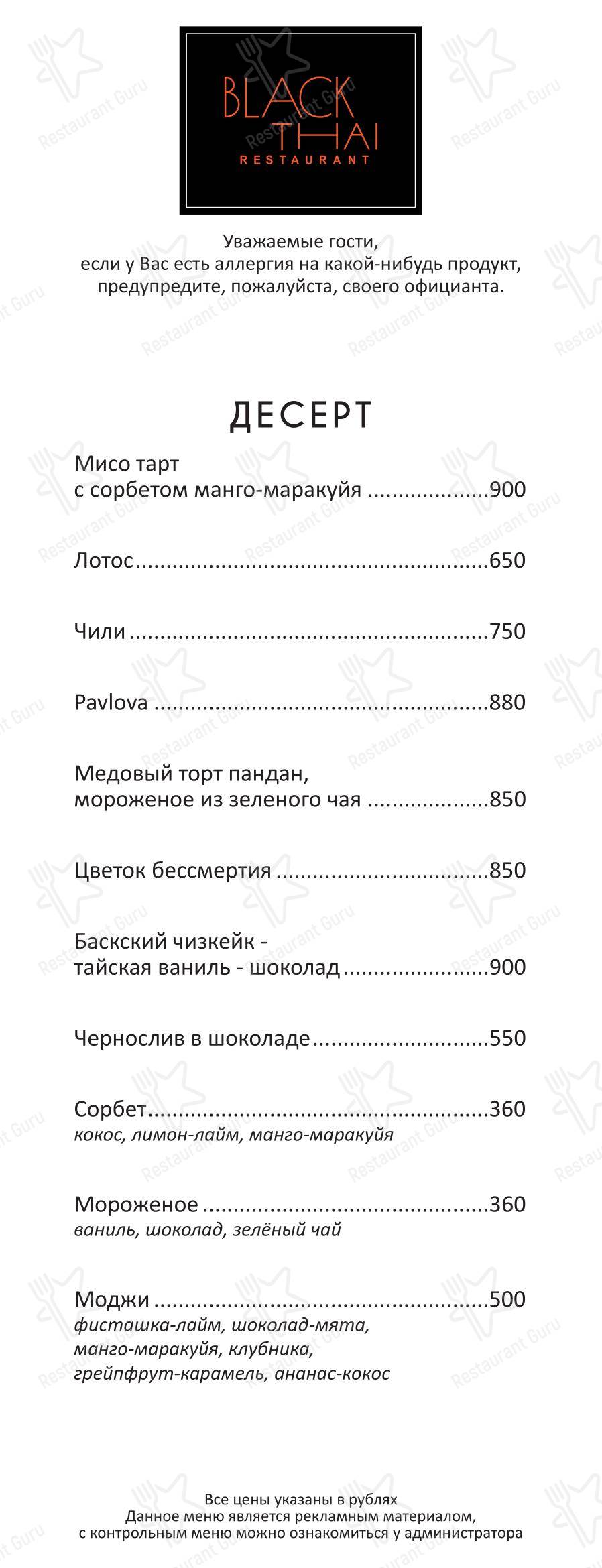 Dinner Menu ресторана Black Thai