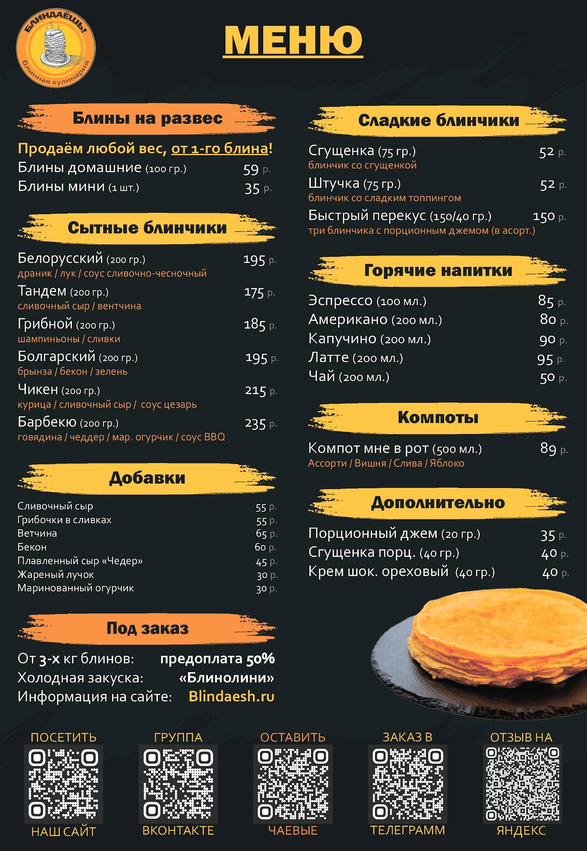 Блиндаёшь! меню