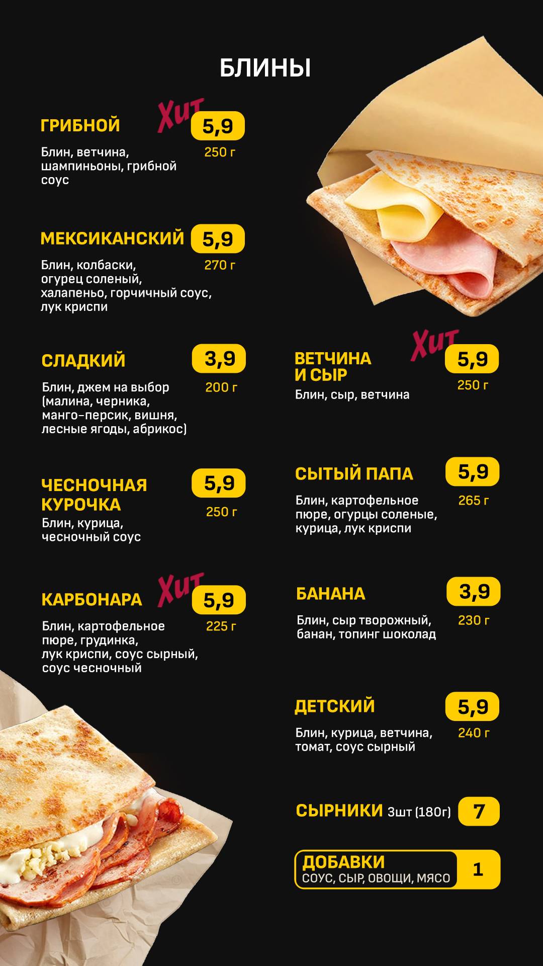 Блинная меню