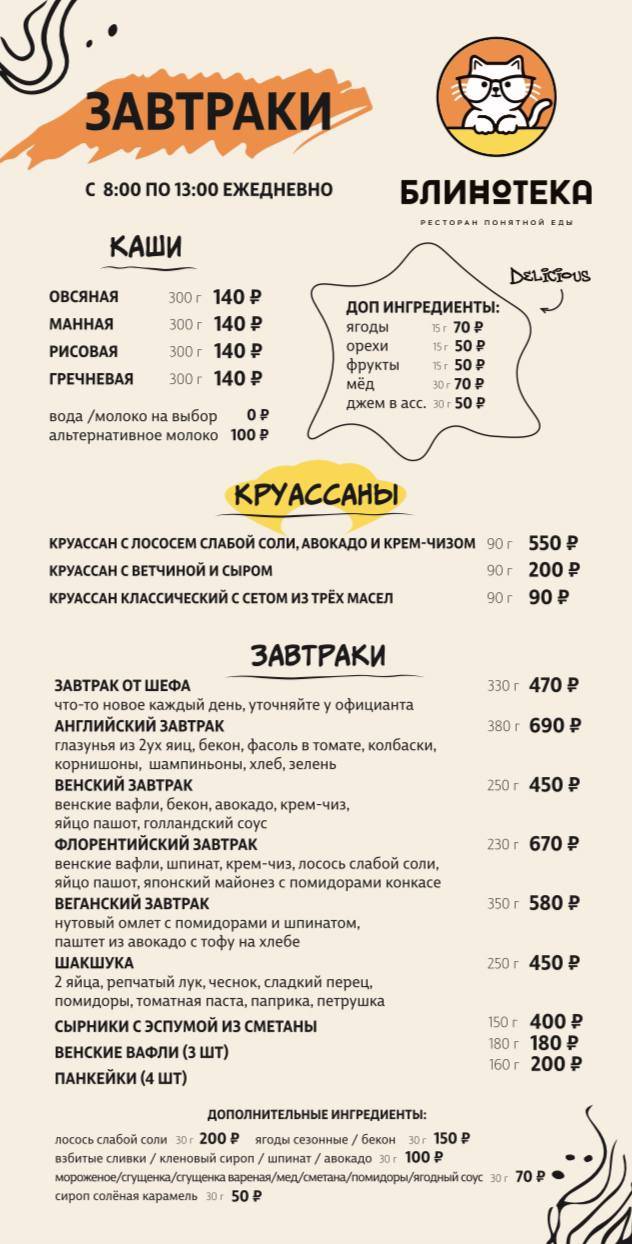 Блинотека меню