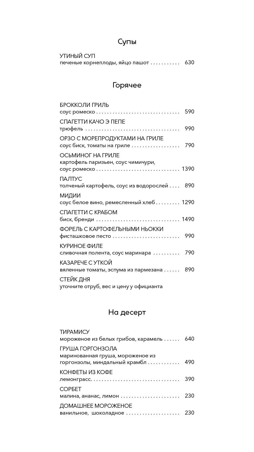 Румяна меню