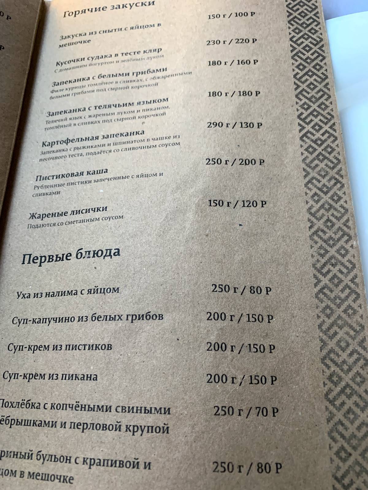 Ресторан Национальный меню