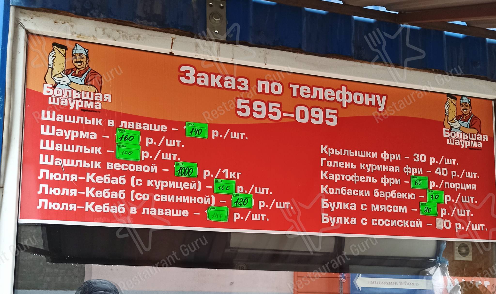 Большая шаурма меню