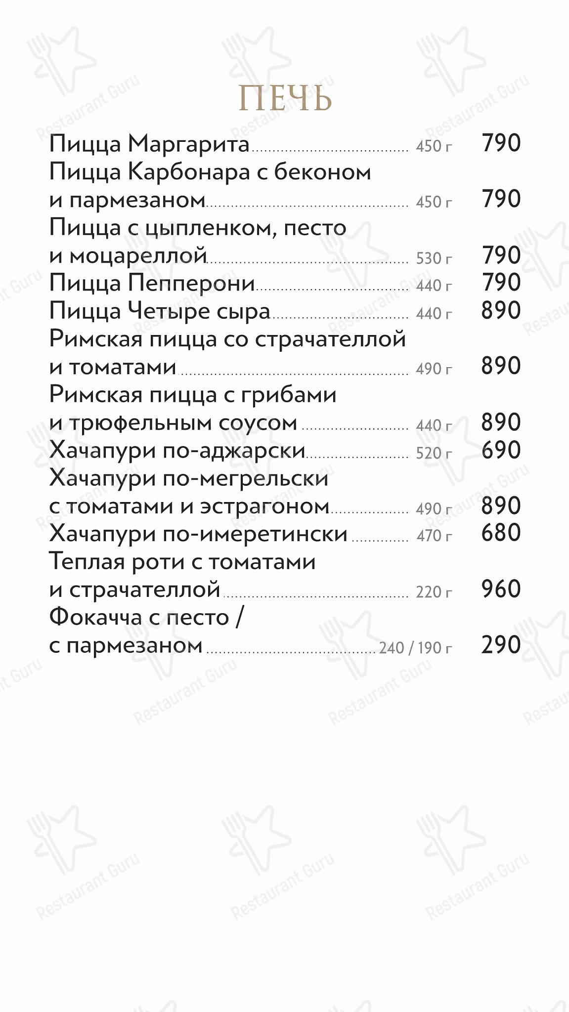 Меню для посетителей ресторана Большая кухня