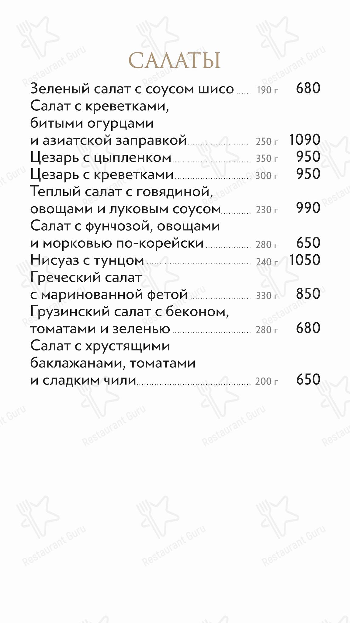 Меню Большая кухня - еда и напитки