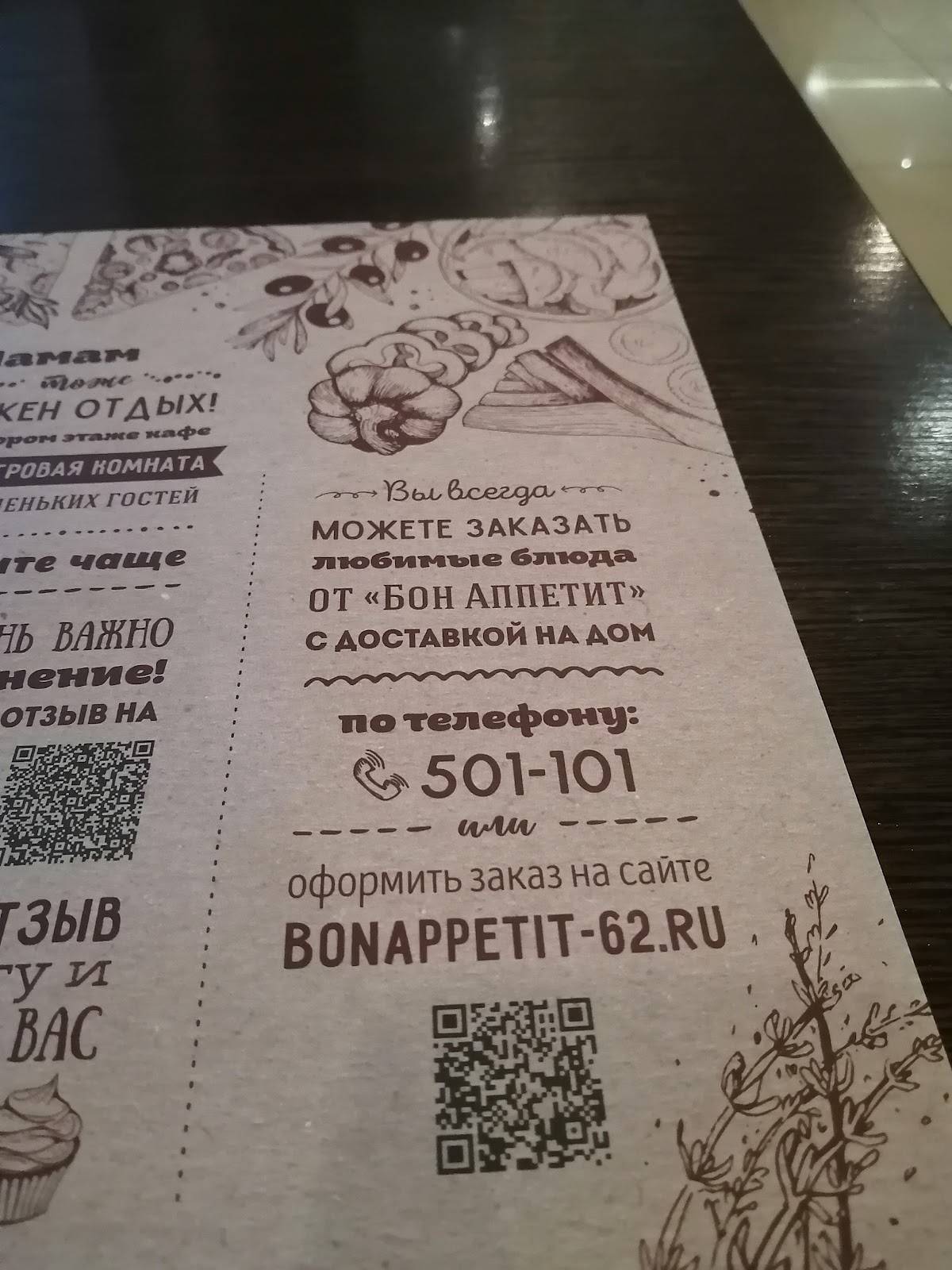 Бон Аппетит меню