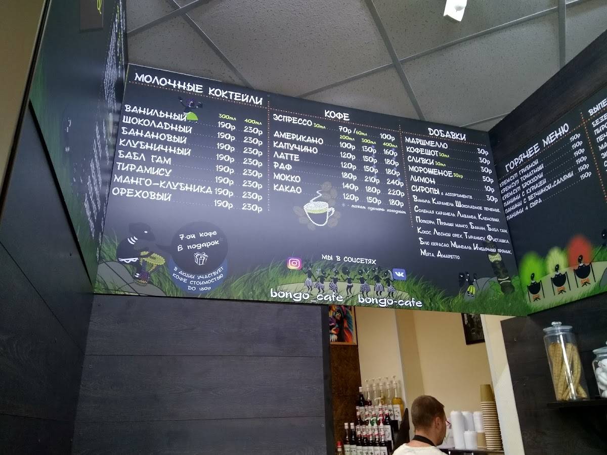 Bongo Coffee меню