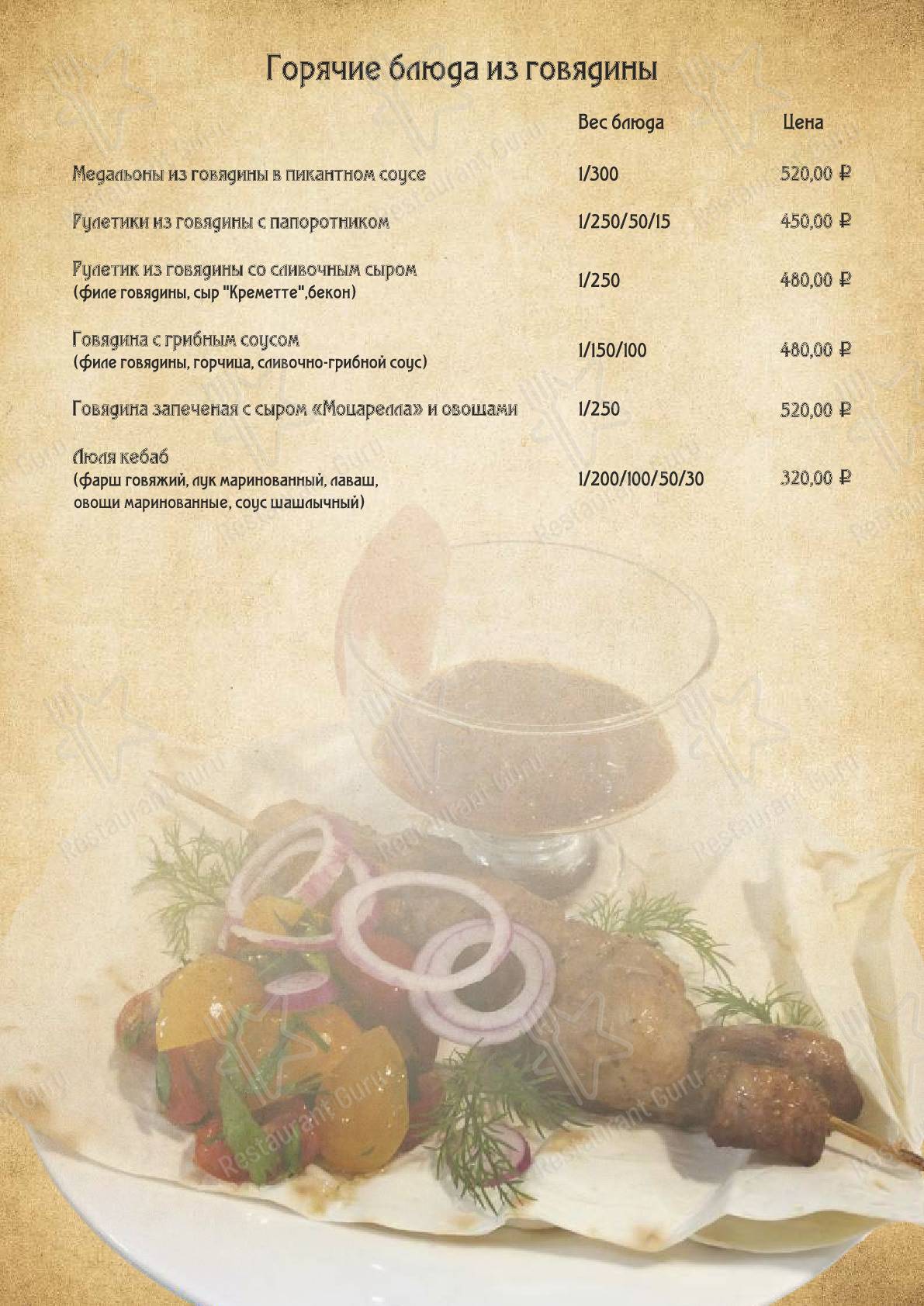 Меню БонЖур - еда и напитки