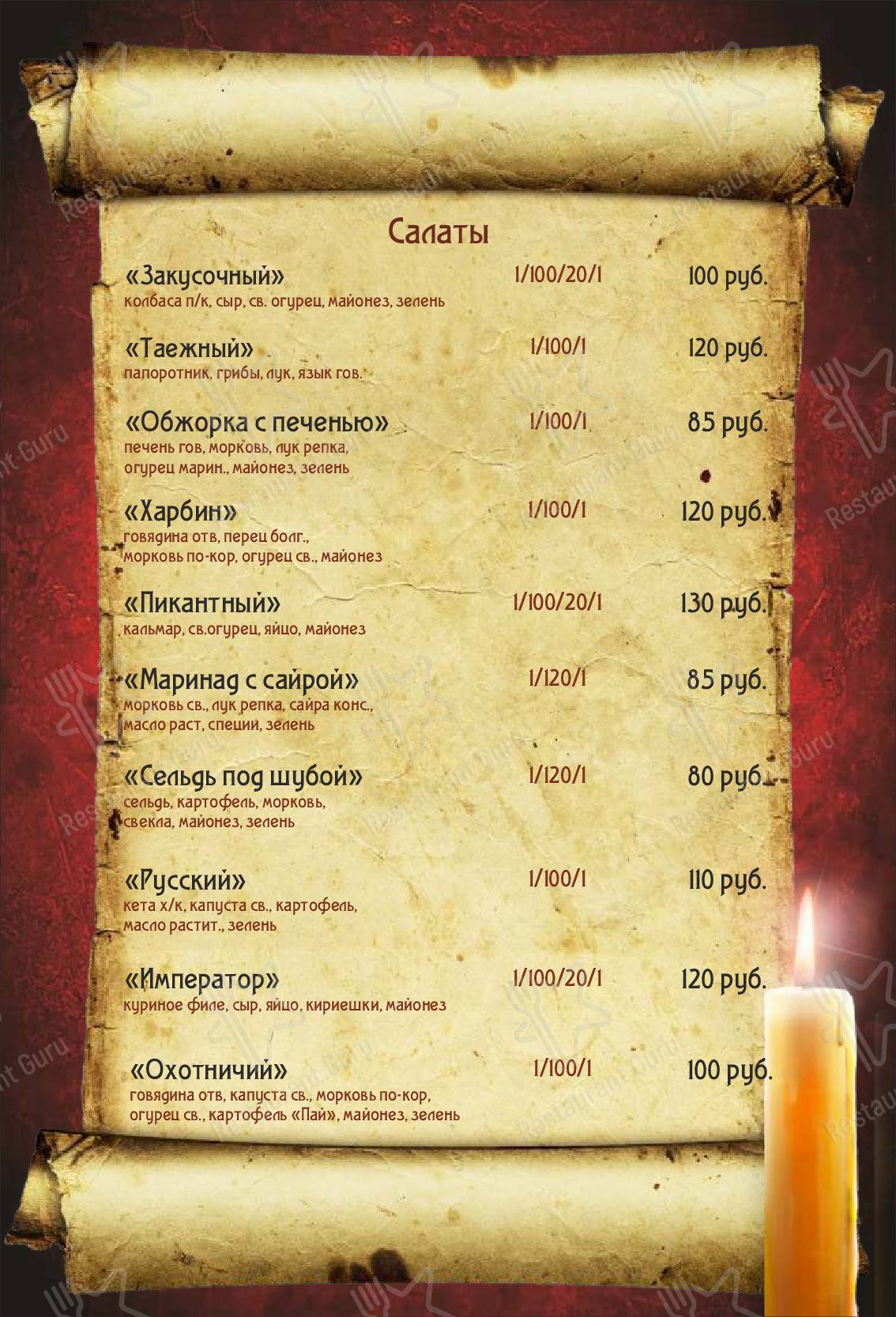 Меню для посетителей кафе БонЖур