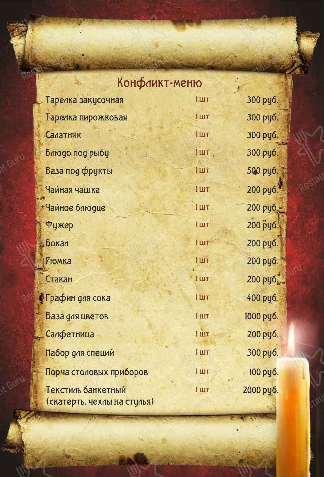 Взгляните на меню БонЖур