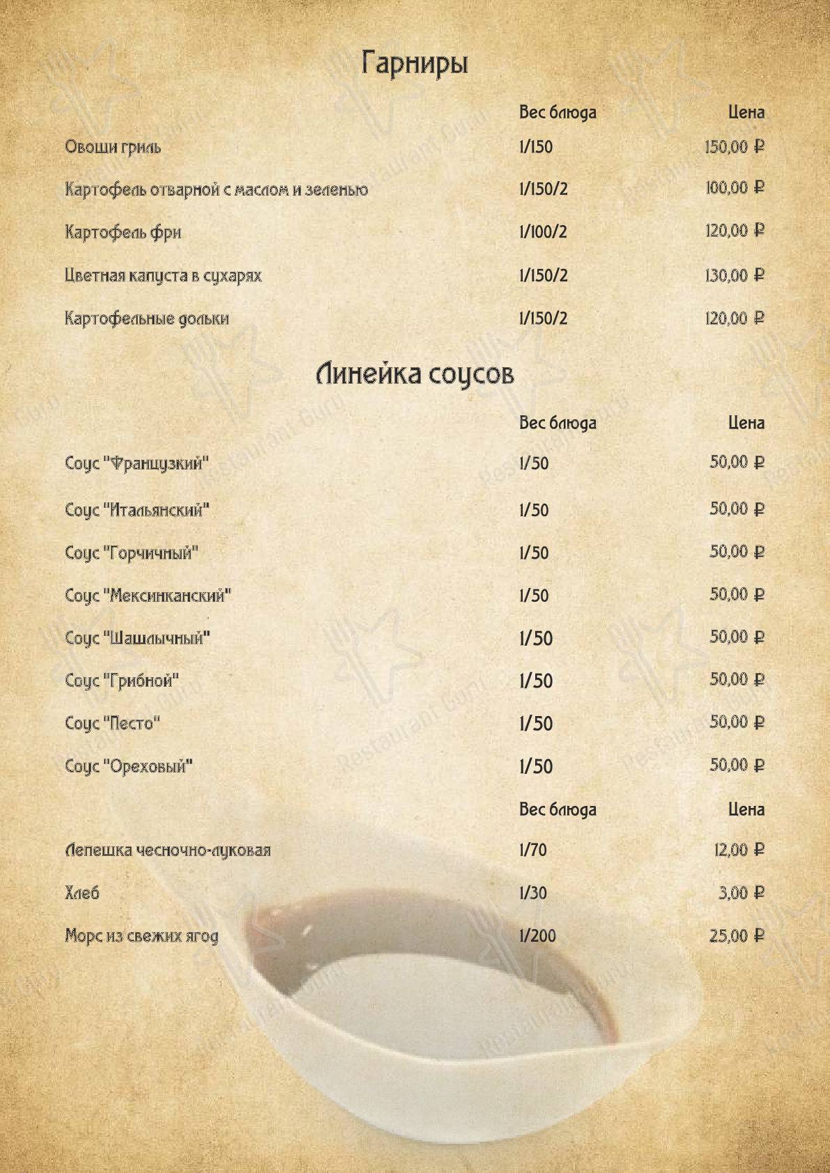 Меню БонЖур - блюда и напитки