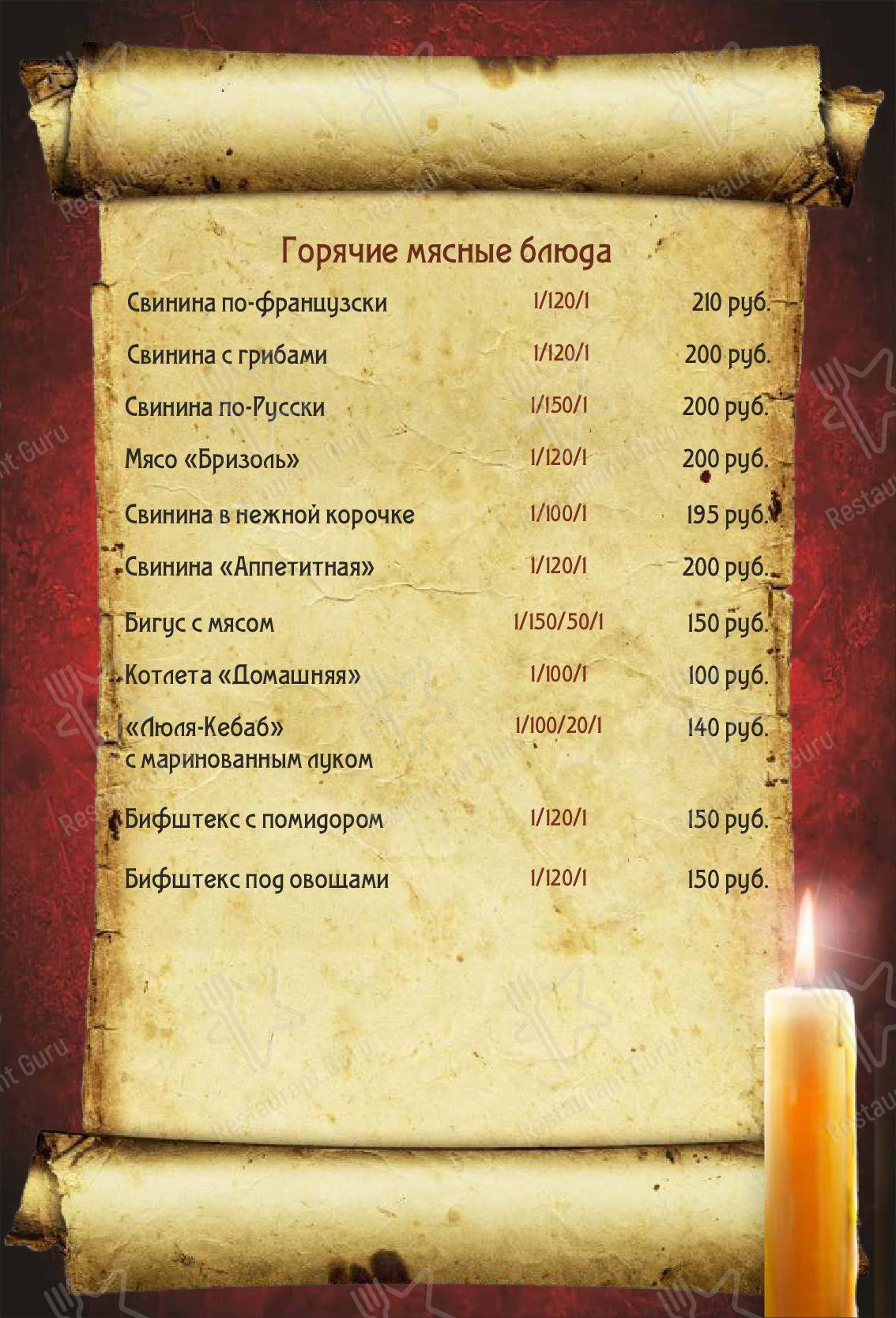 Взгляните на меню БонЖур