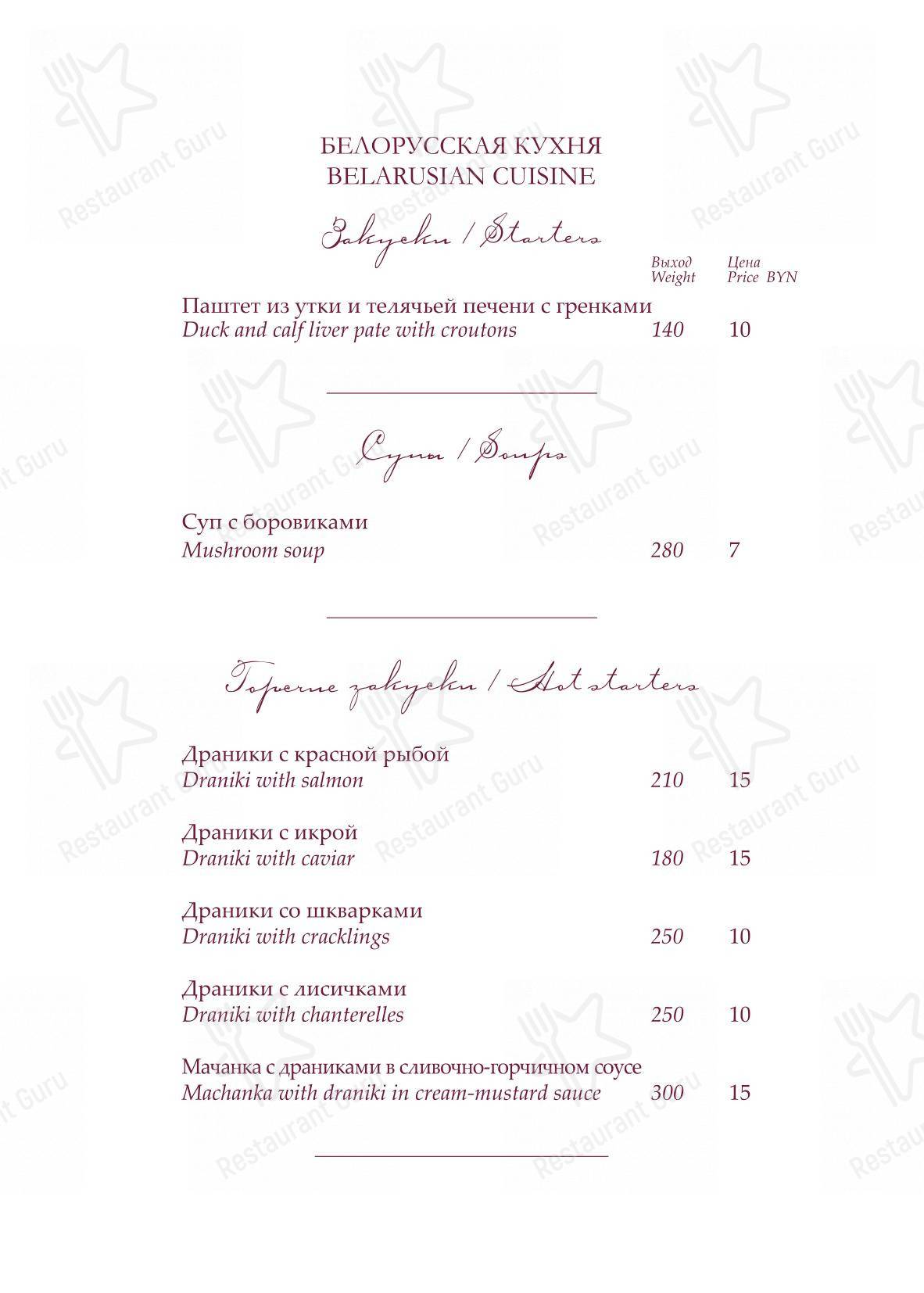 Hermitage Отель в Бресте - Wine Menu