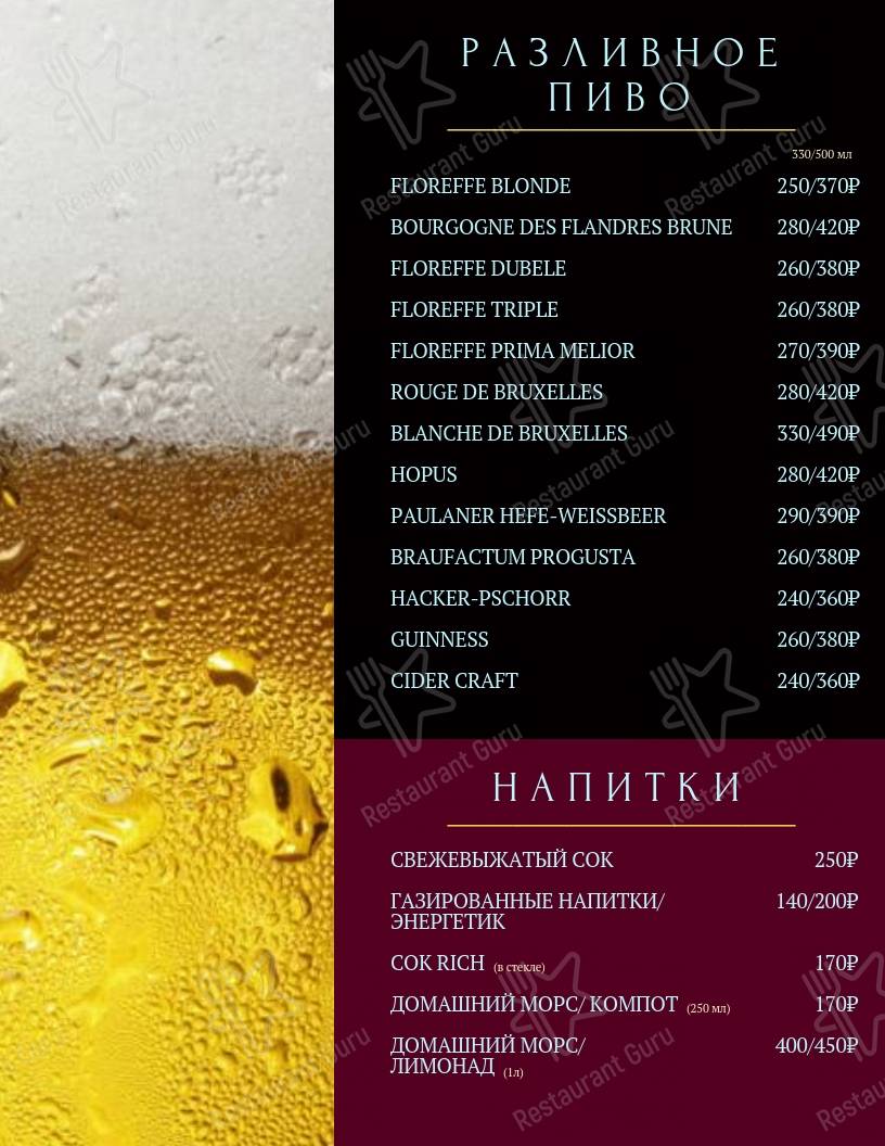 Меню паба и бара Бриганте Бар