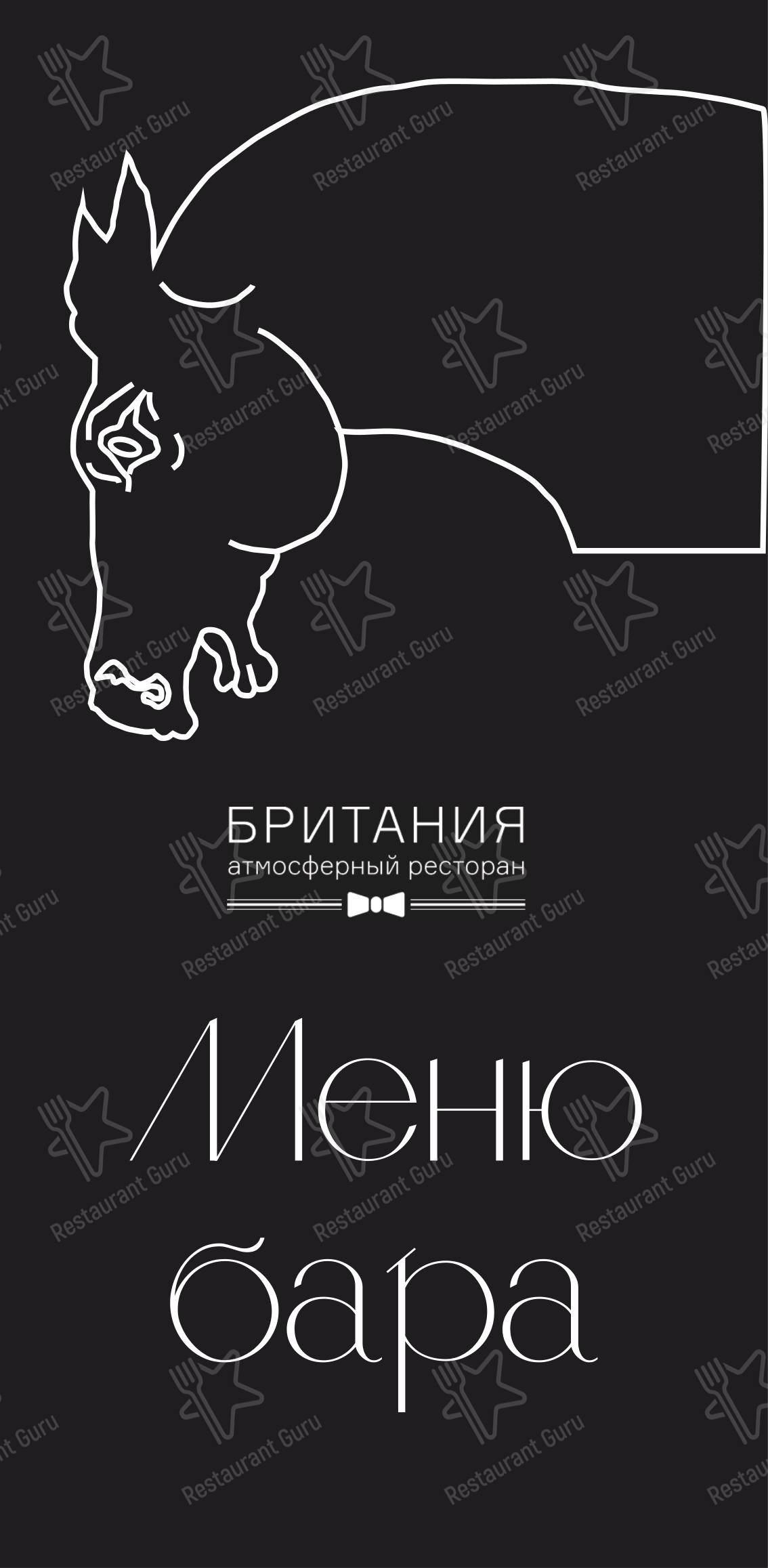 Меню ресторана Британия - Детское