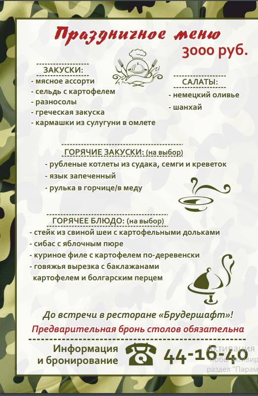 Брудершафт меню