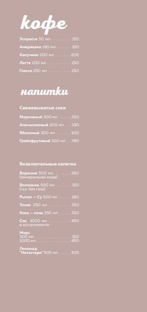Брудершафт меню