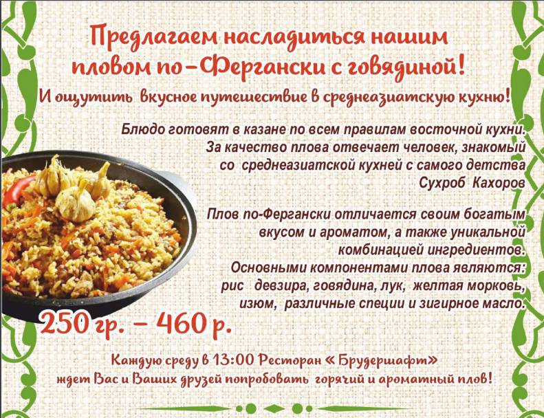 Брудершафт меню