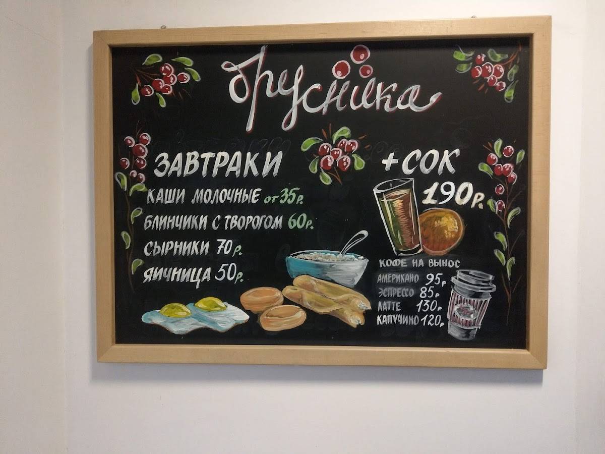Брусника меню