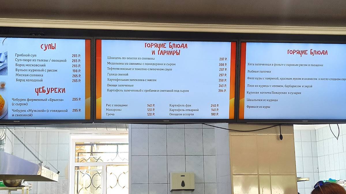 Брынза меню