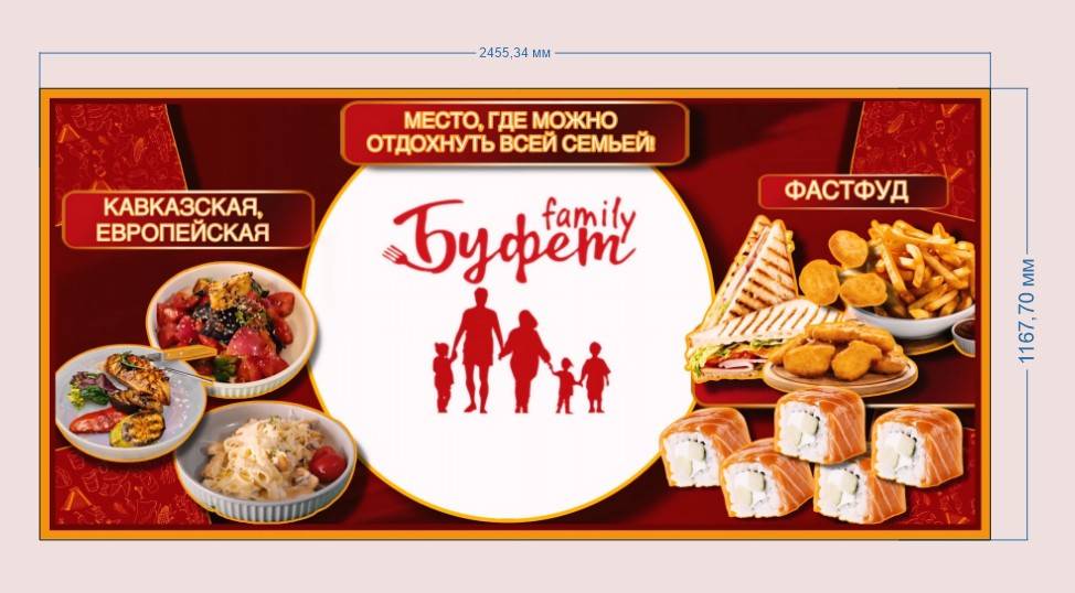 БУФЕТ меню