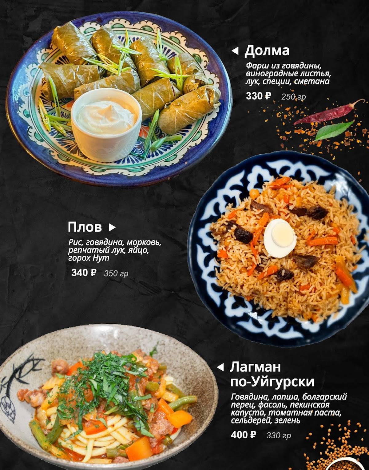 Ханум меню