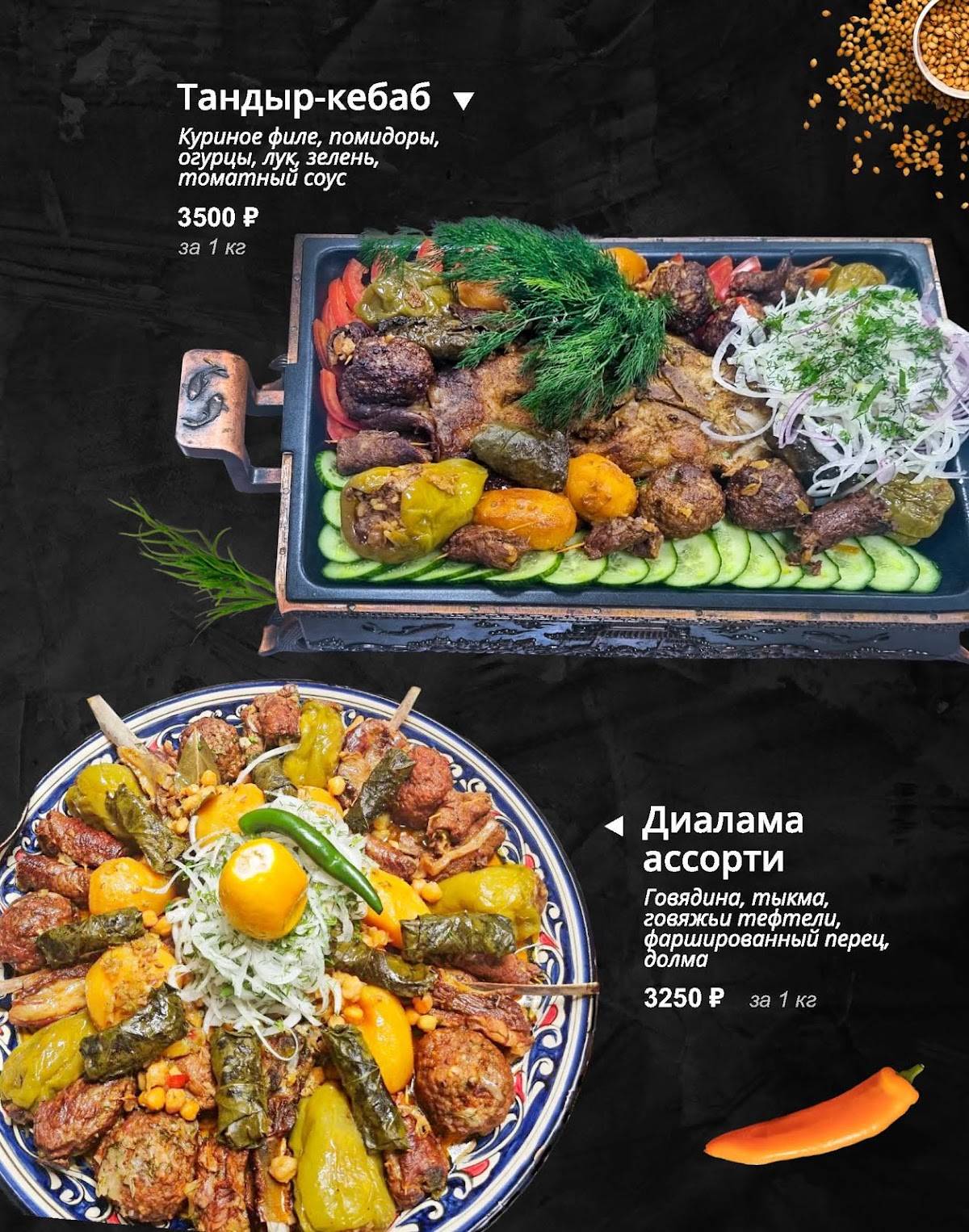 Ханум меню