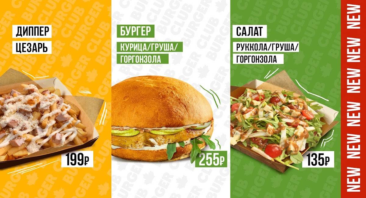 BURGER CLUB Теплый Стан меню