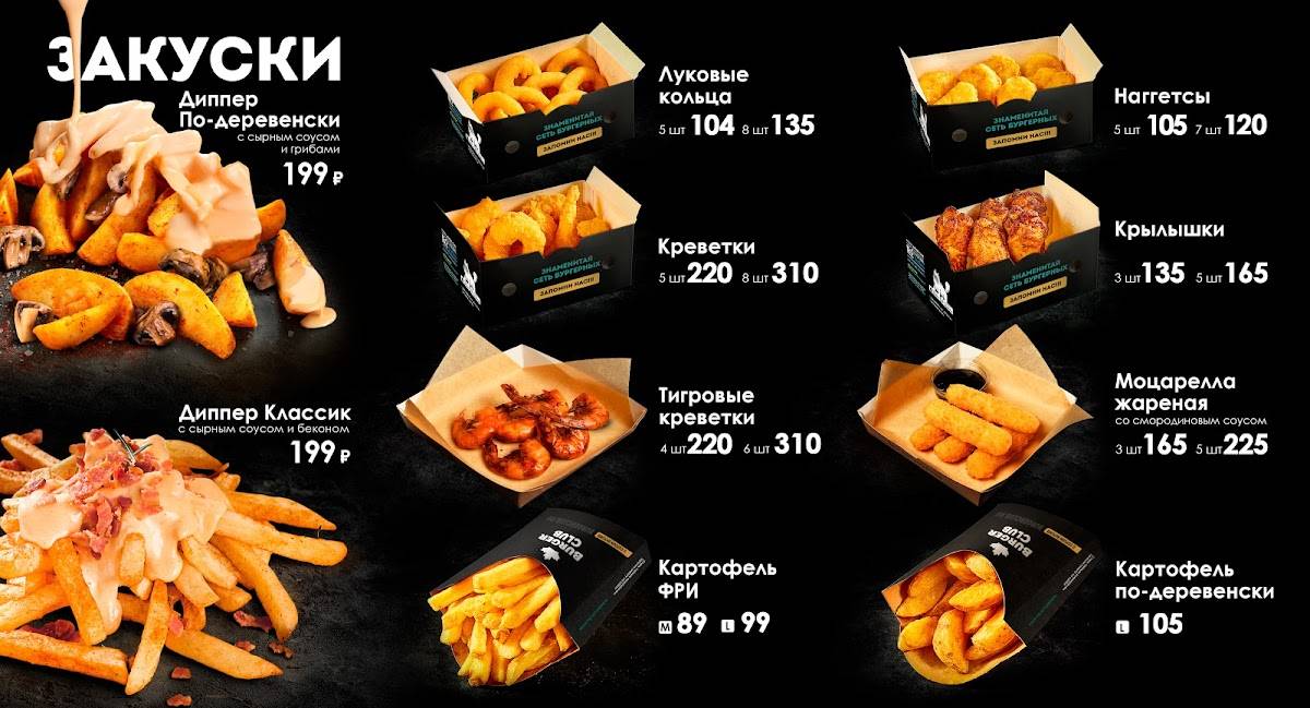 BURGER CLUB Теплый Стан меню