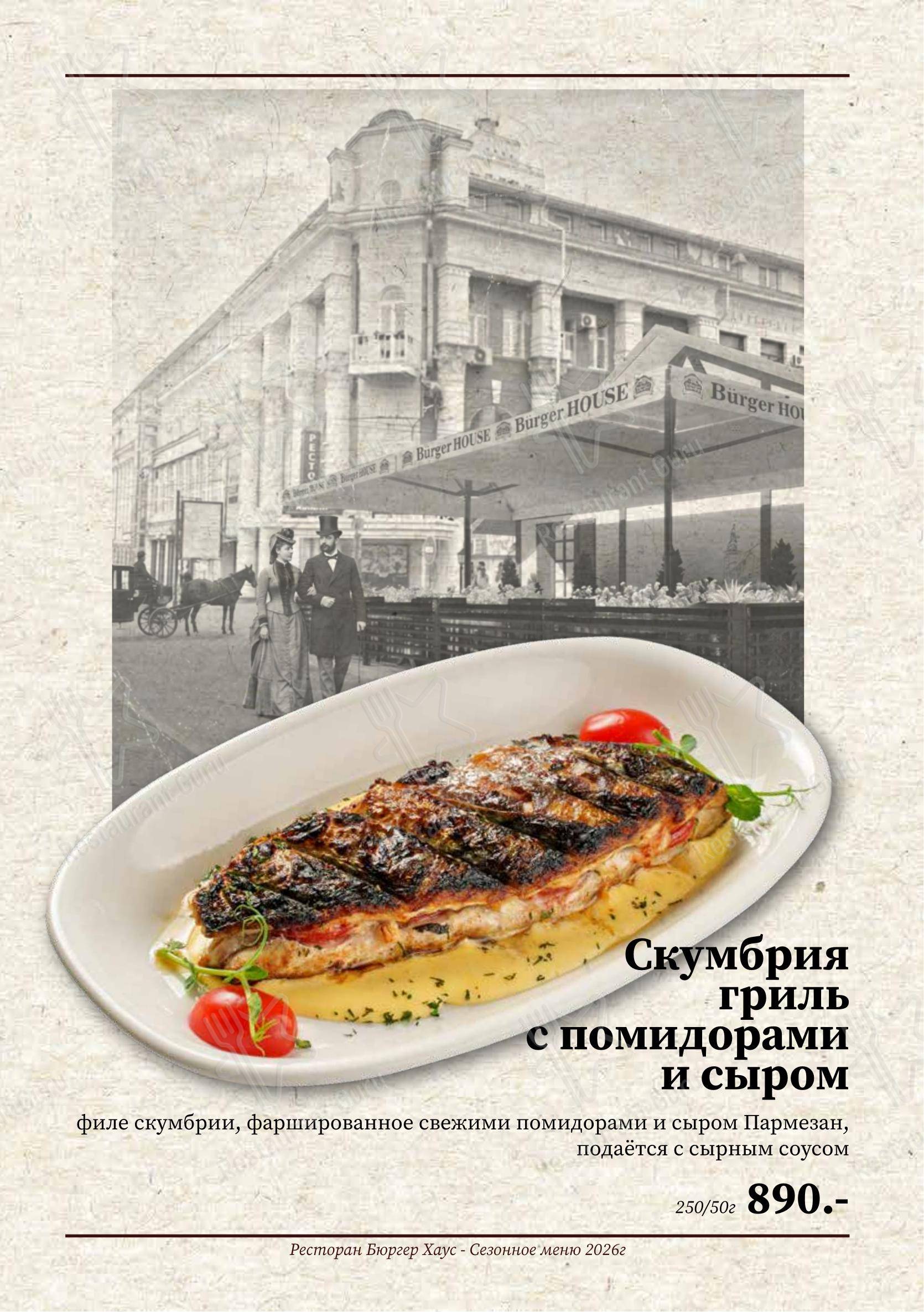 Takeaway Menu ресторана Burger House