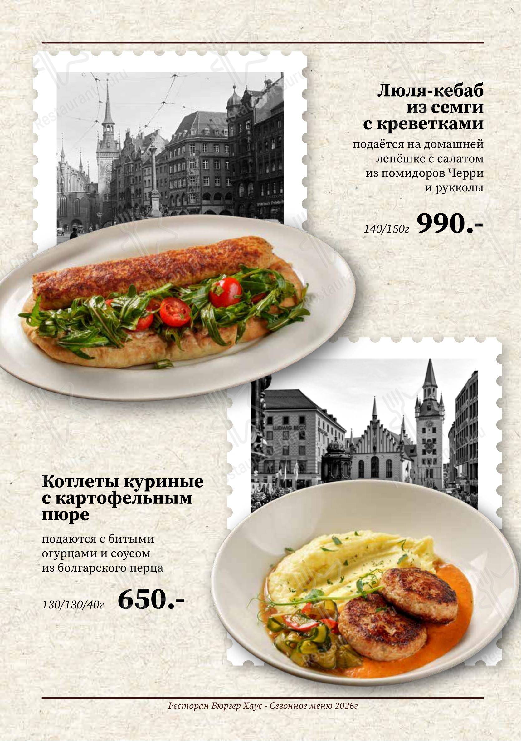 Takeaway Menu ресторана Burger House