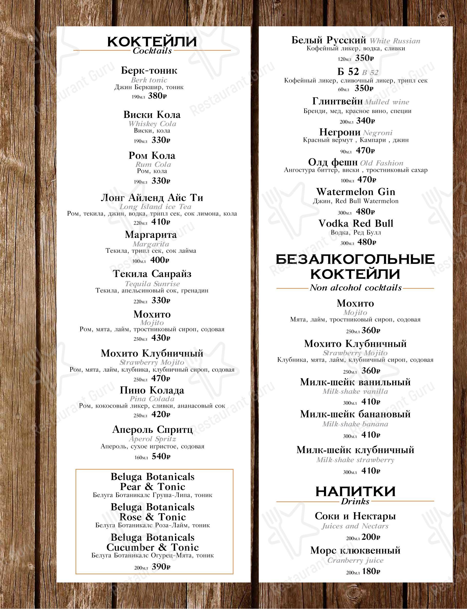 Wine Menu ресторана Burger House