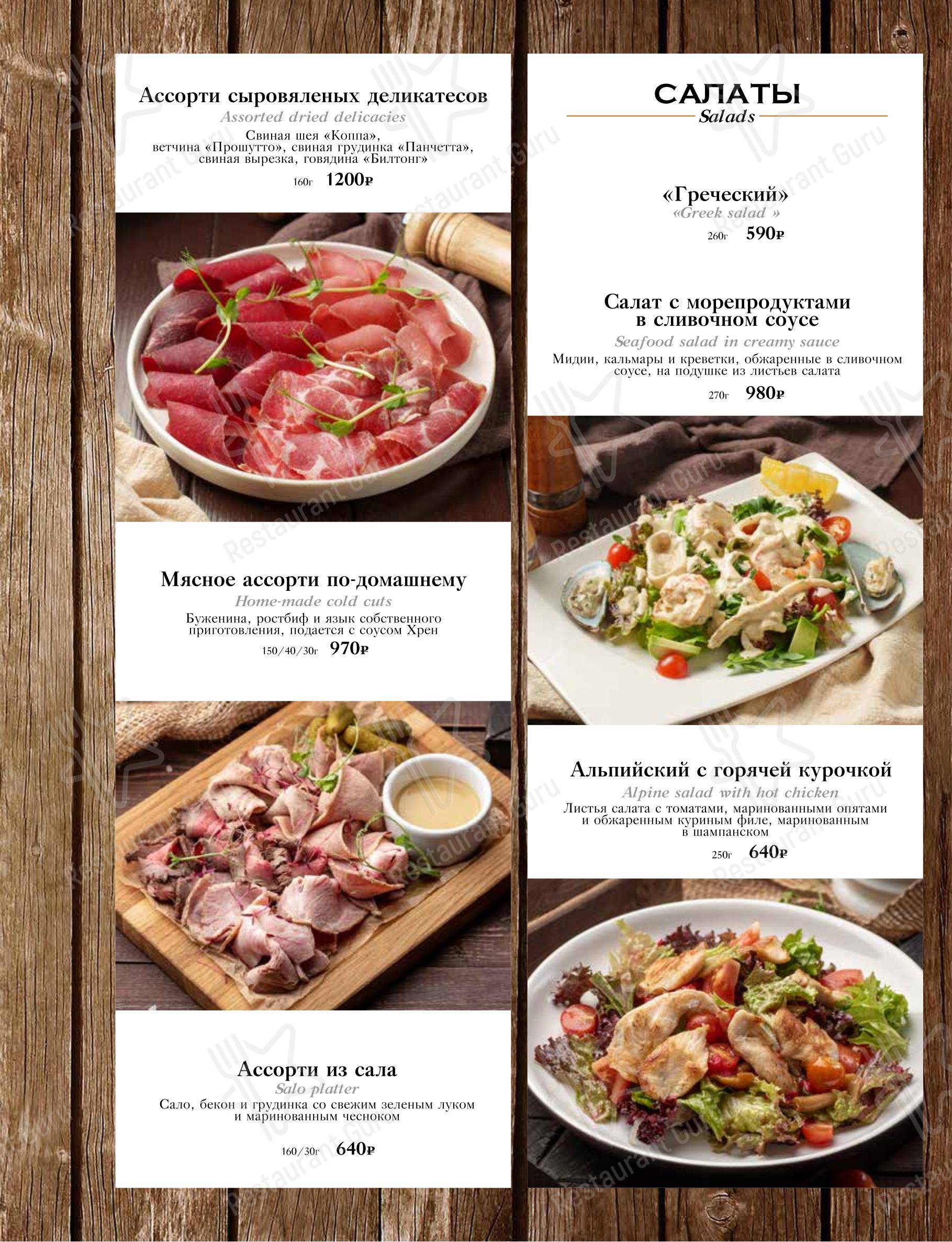 Dinner Menu ресторана Burger House в Воронеже