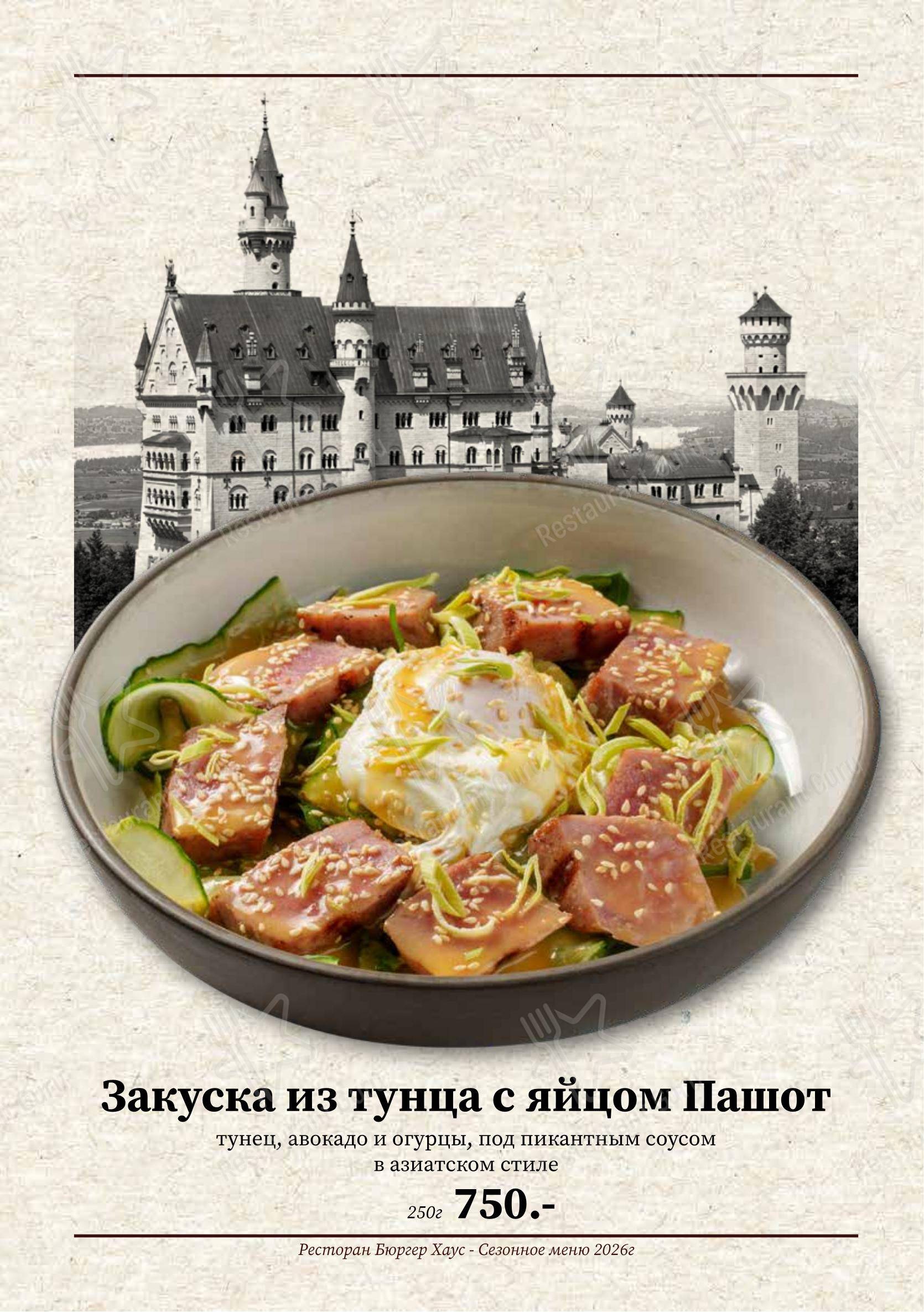 Меню ресторана Burger House - Takeaway Menu
