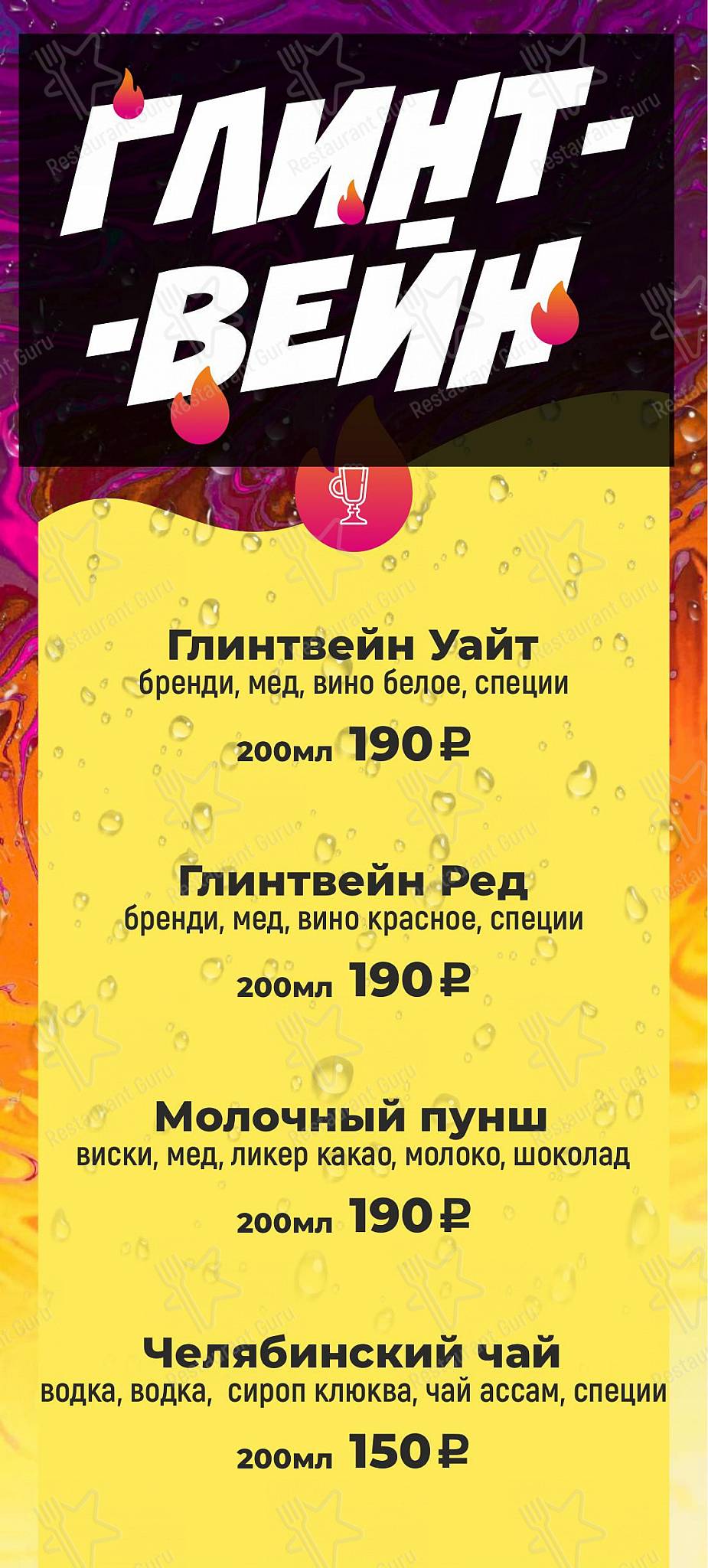 Burger House в Воронеже - Food Menu