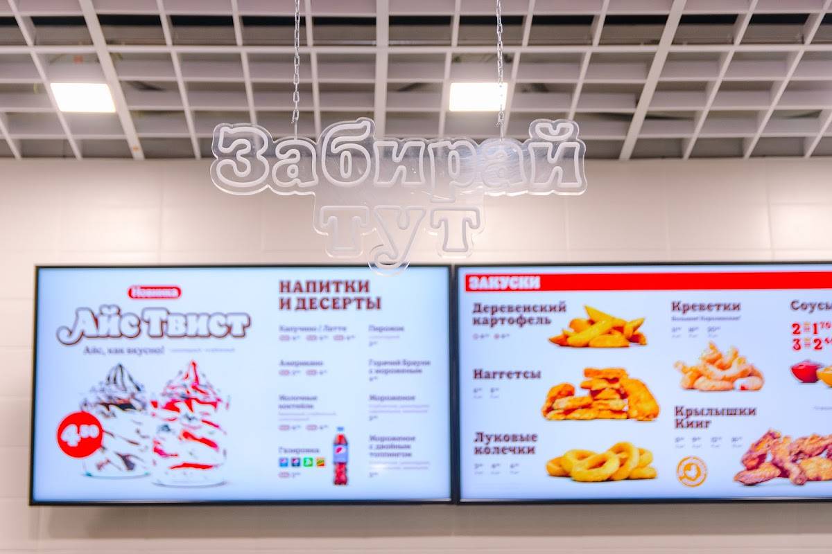 Burger King меню