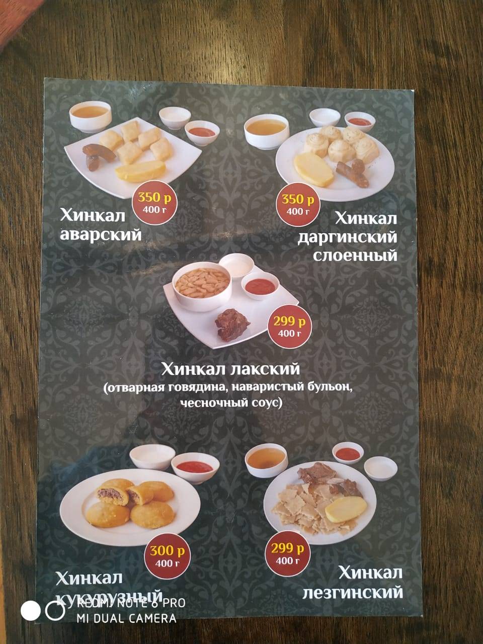 Дагестанское кафе Бурка меню