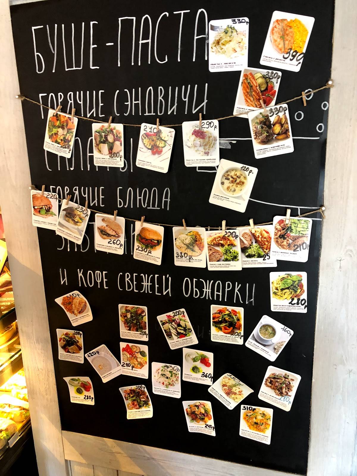 Буше меню