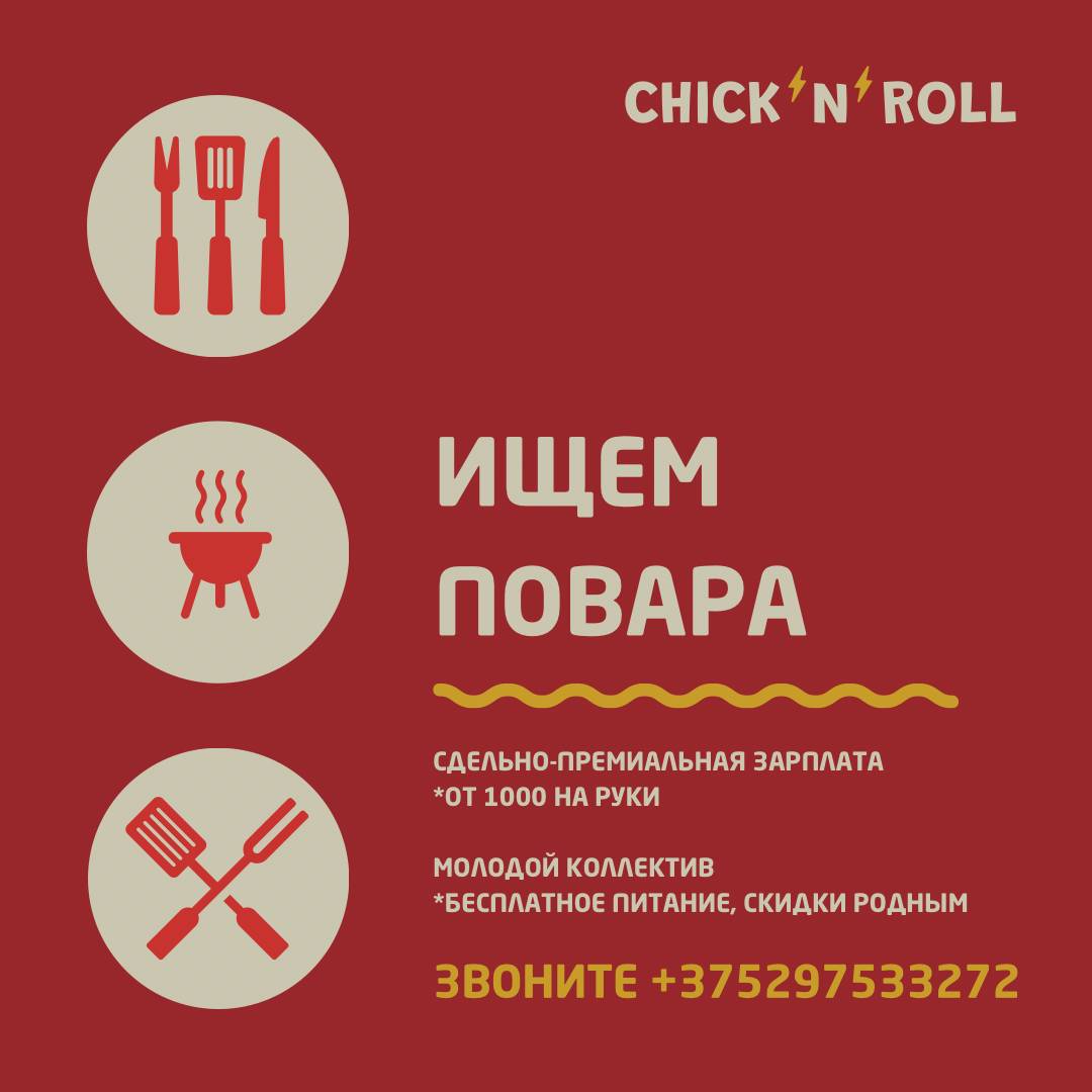 CHICK "N" ROLL меню
