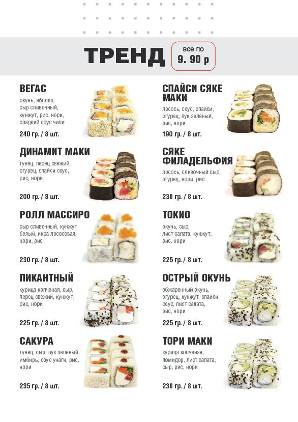 CITY SUSHI меню