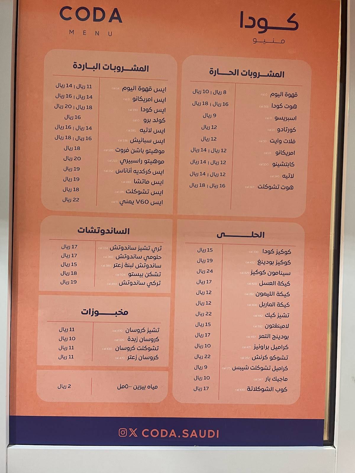 CODA كودا меню