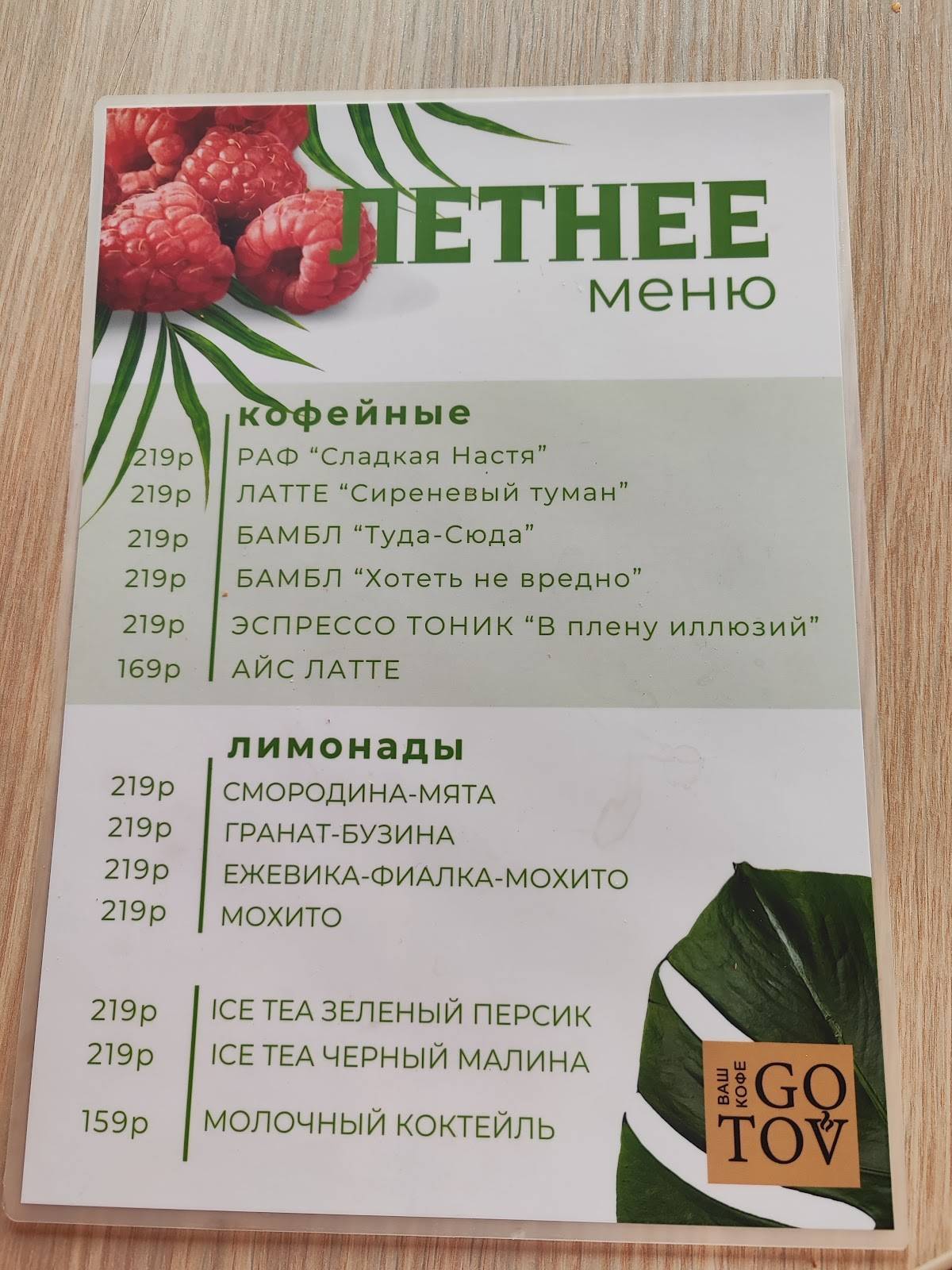 ВАШ КОФЕ ГОТОВ меню