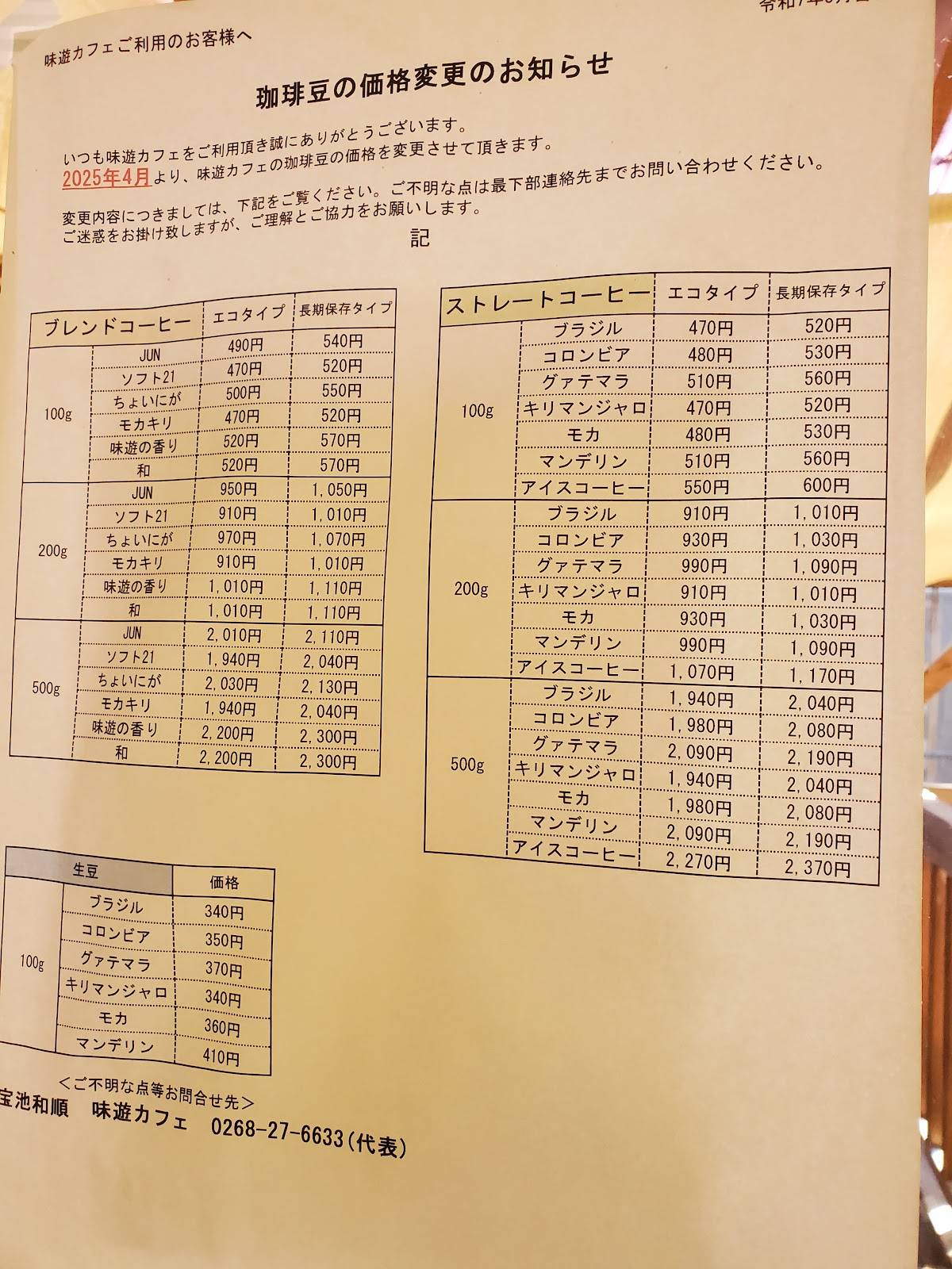 味遊 меню