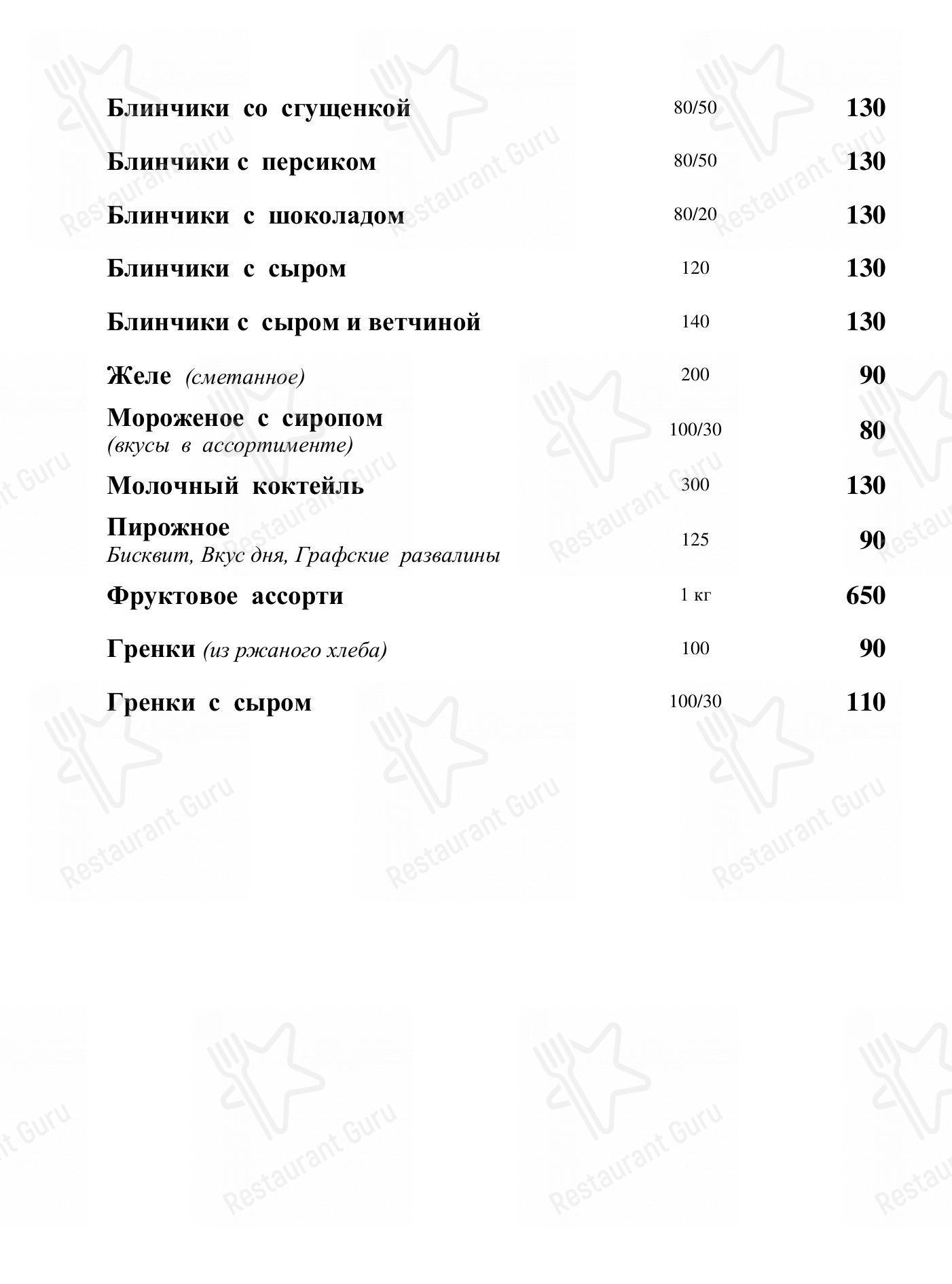 Меню кафе Антарес - Takeaway Menu