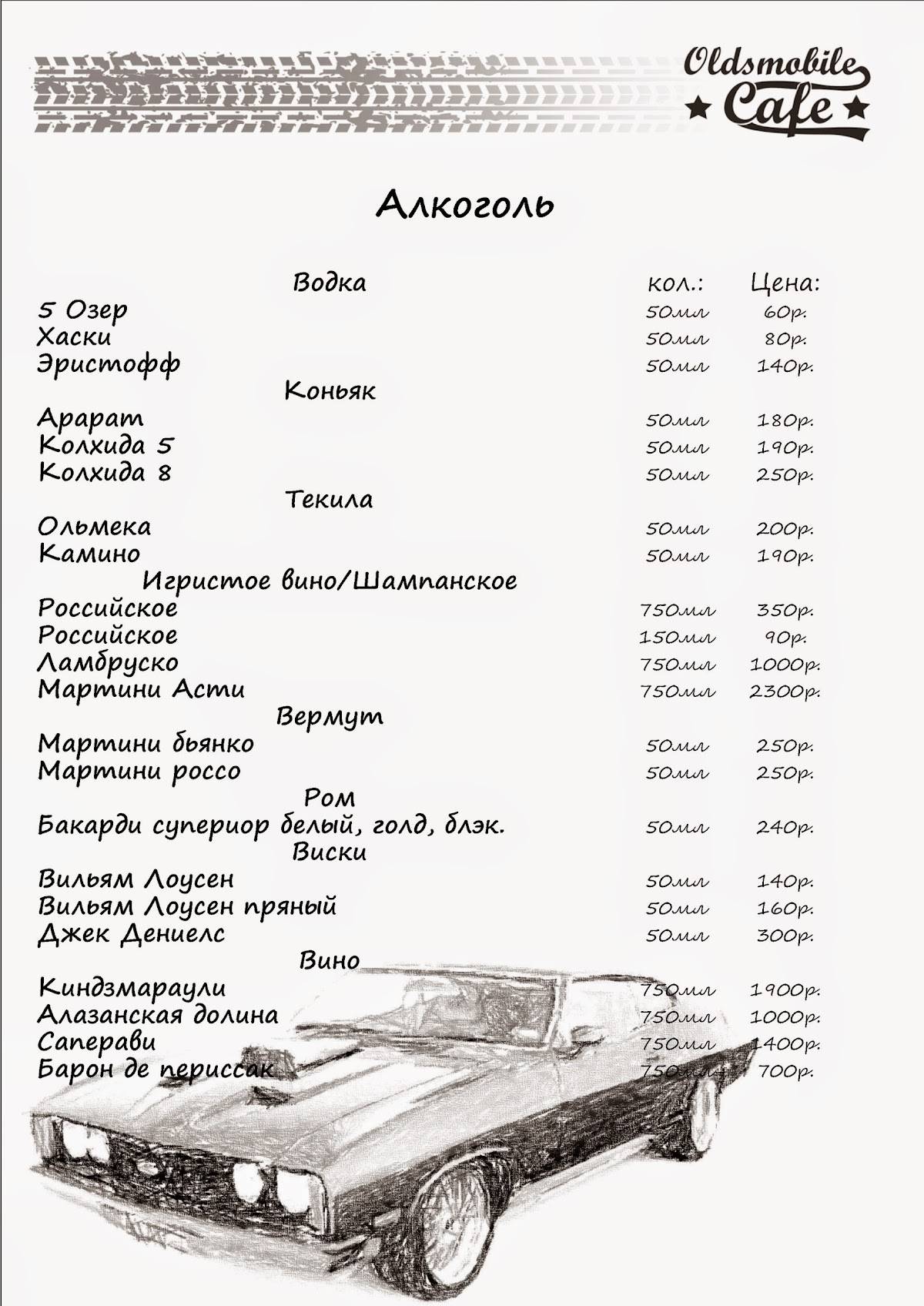 Oldsmobilecafe Курск меню
