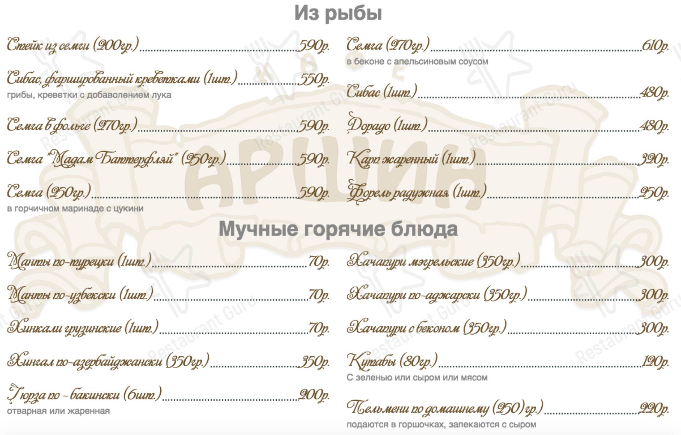 Меню для посетителей кафе Аршин