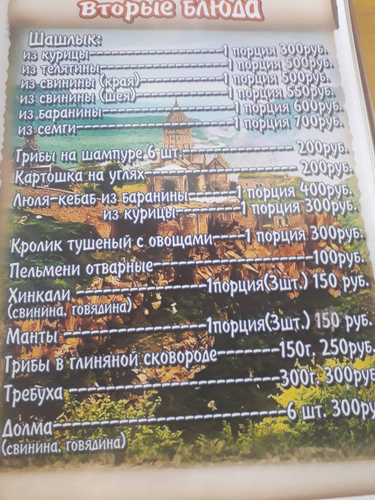 Арцах меню