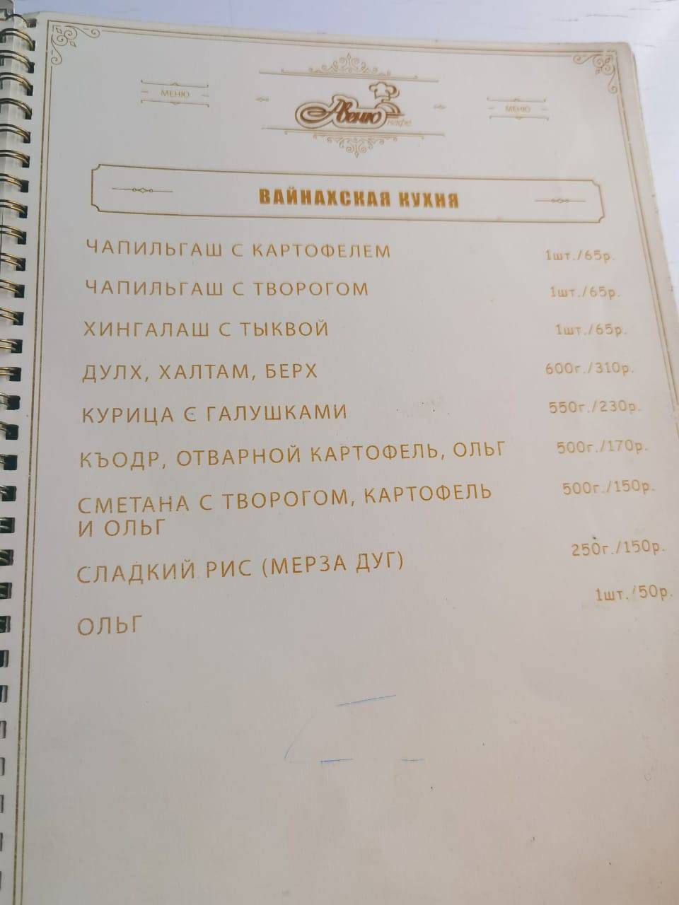 Авеню меню