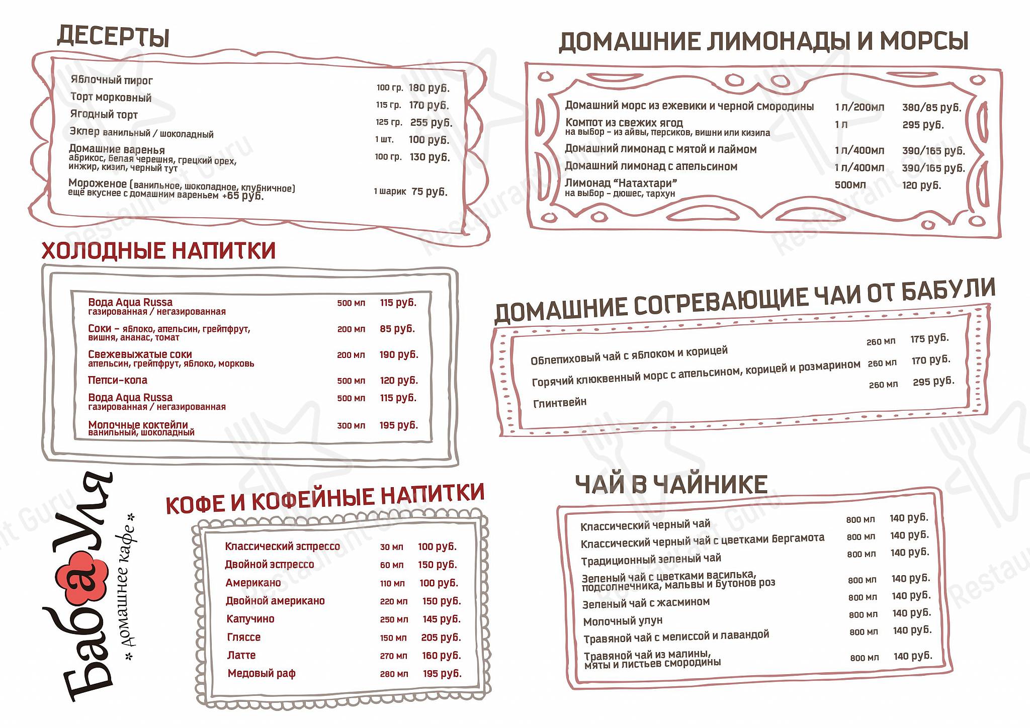 Меню кафе БабаУля - Boronia Catering Menu Pack