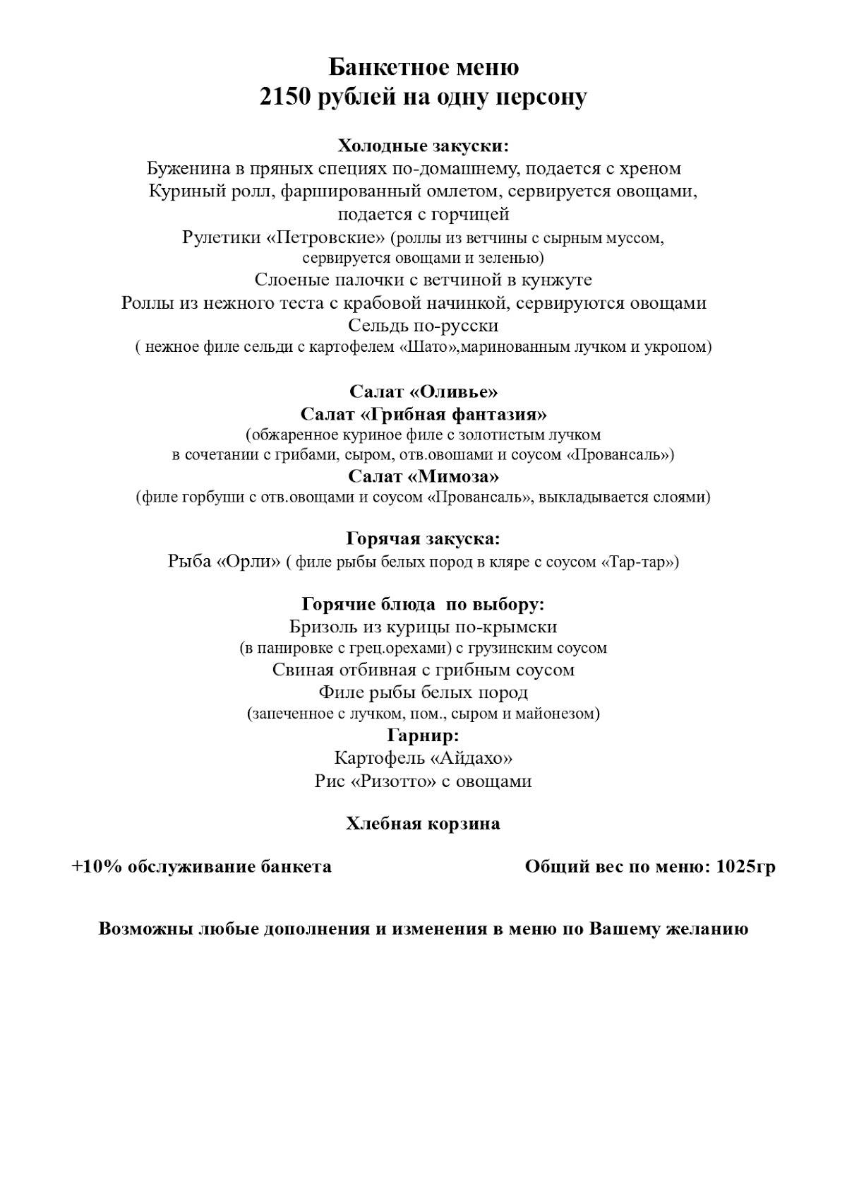 Подкова меню